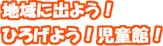 �n��ɏo�悤�I�Ђ낰�悤�I�����فI